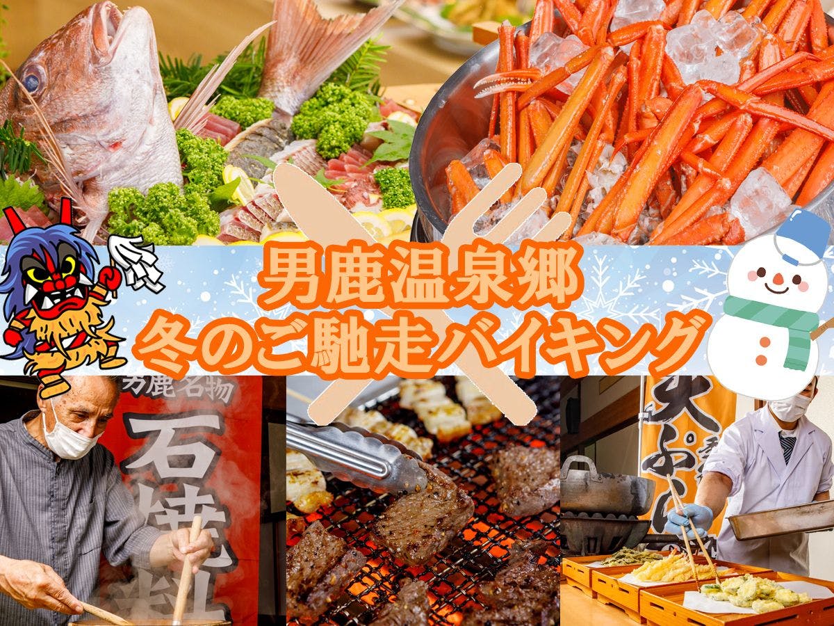 บุฟเฟ่ต์ 90 นาที อาหารฤดูหนาว