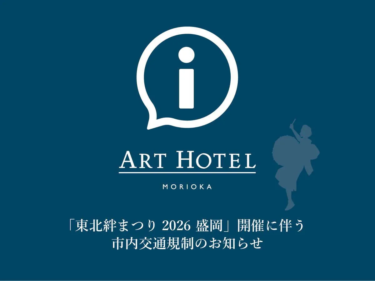 Pemberitahuan Pembatasan Lalu Lintas di Dalam Kota terkait “Tohoku Kizuna Matsuri”