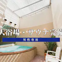 Pemandian umum dan sauna (khusus pria)