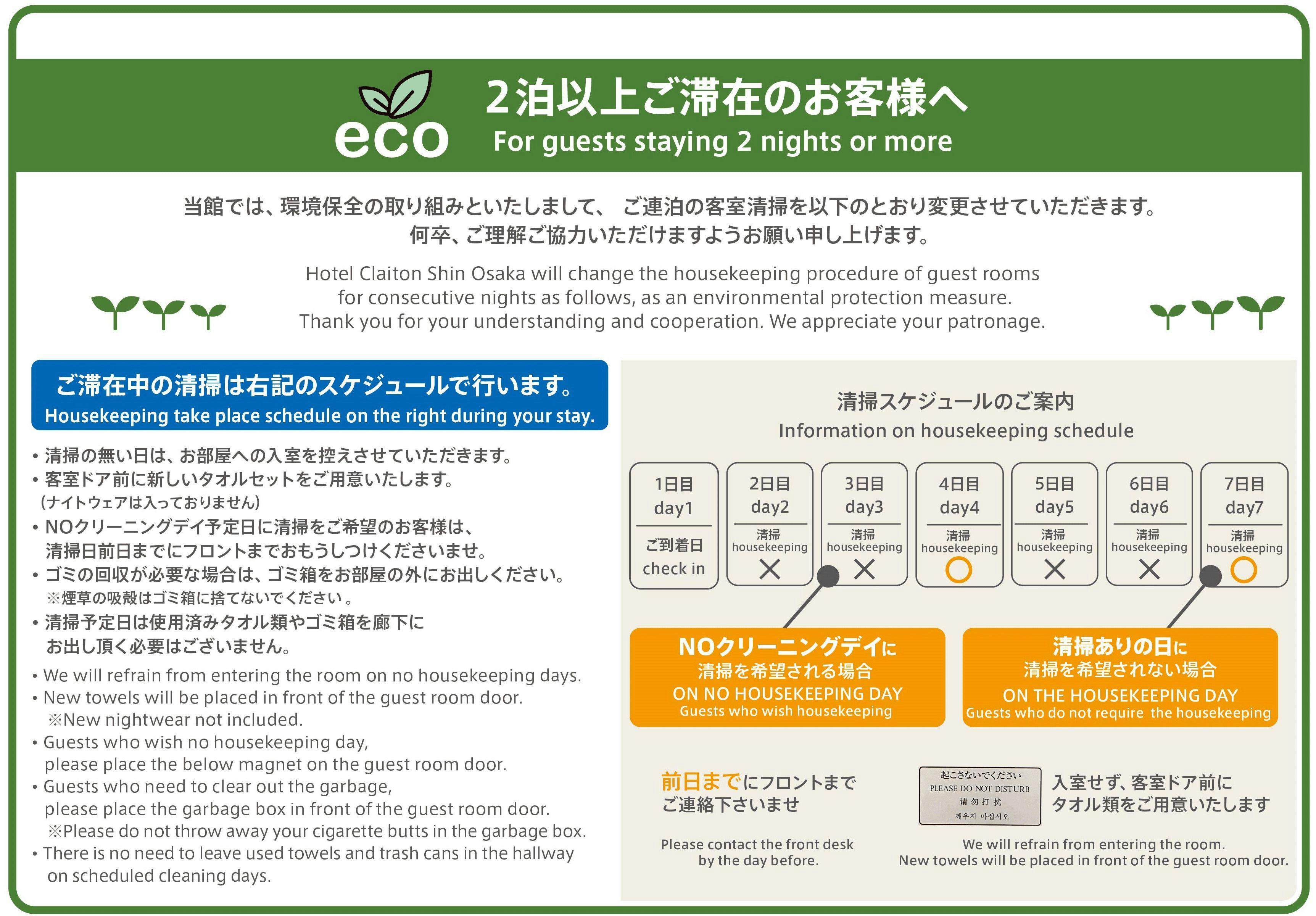 自2026年10月1日起，清洁安排将有所调整。