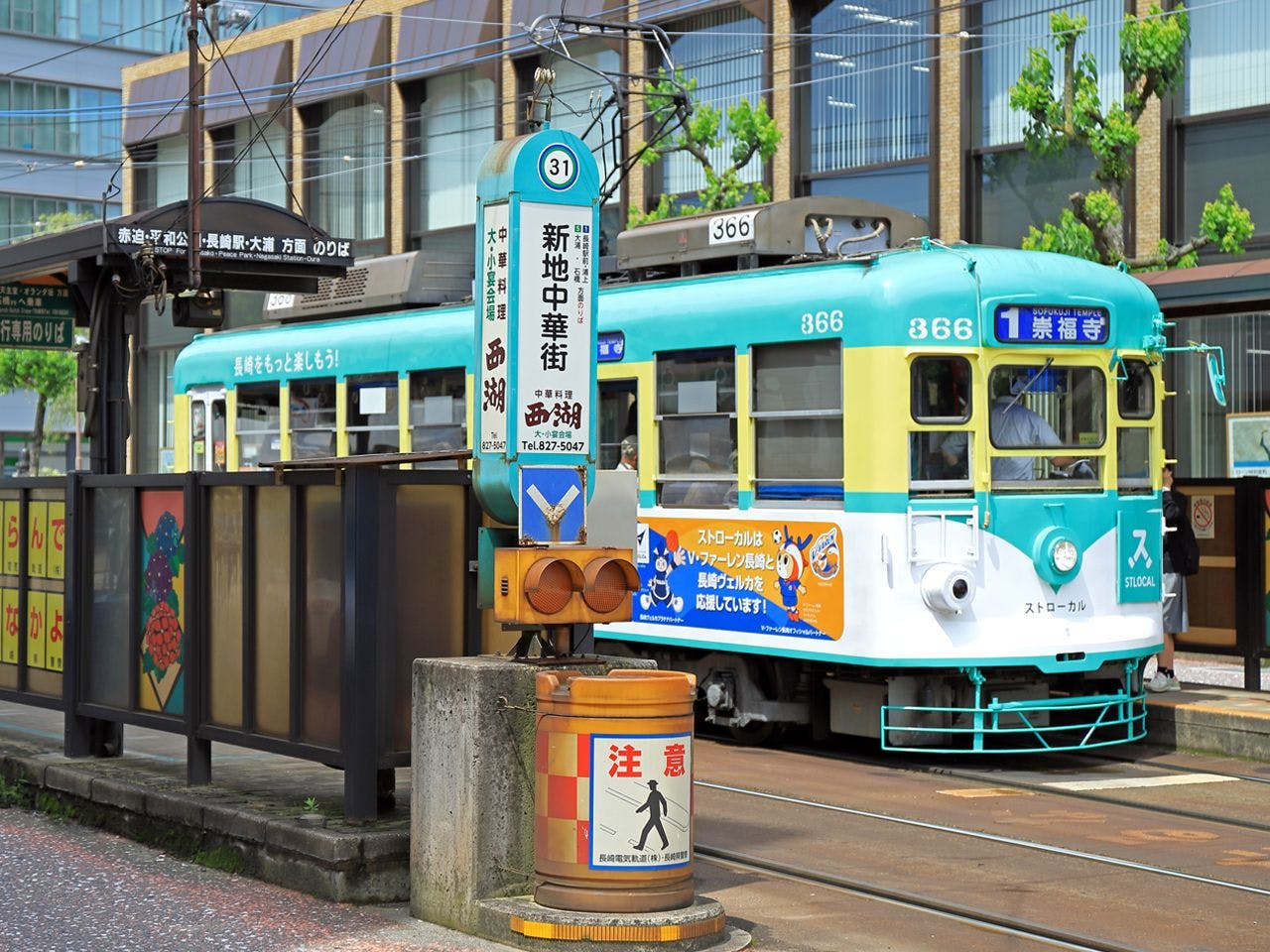 노면전차 '신치중화가' 정류장까지 도보 1분 거리입니다.