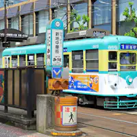 노면전차 '신치중화가' 정류장까지 도보 1분 거리입니다.