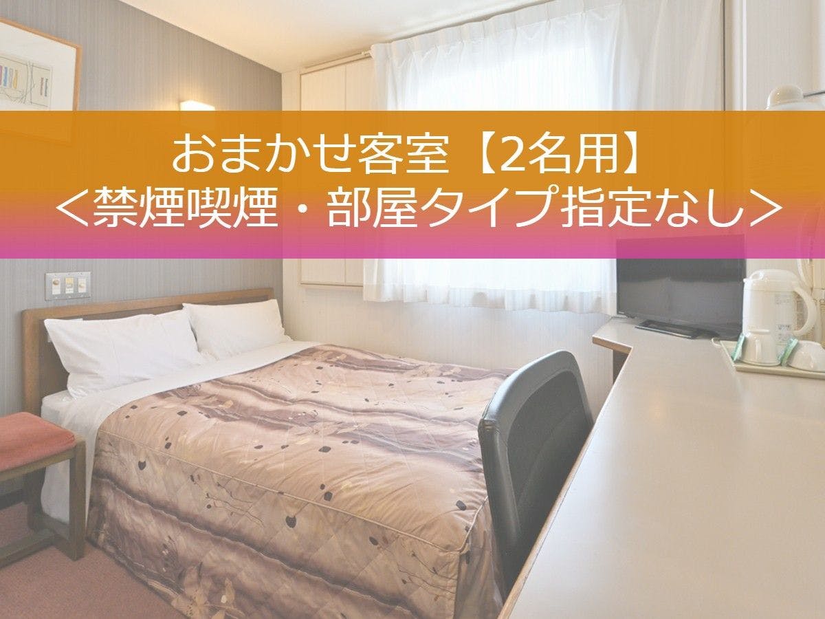 Kamar Pilihan 【Untuk 2 Orang】