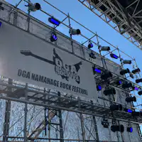 เทศกาลร็อคโอกะนามาฮาเกะ