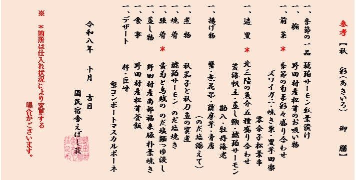 R8.秋彩御膳お品書き