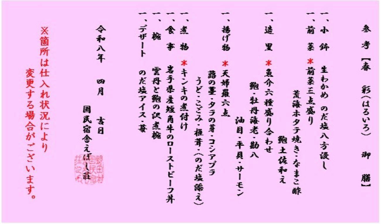 Kokumin Shukusha Eboshi-so
