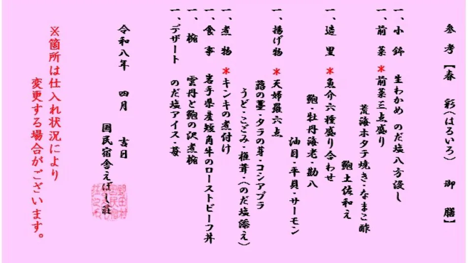 Kokumin Shukusha Eboshi-so