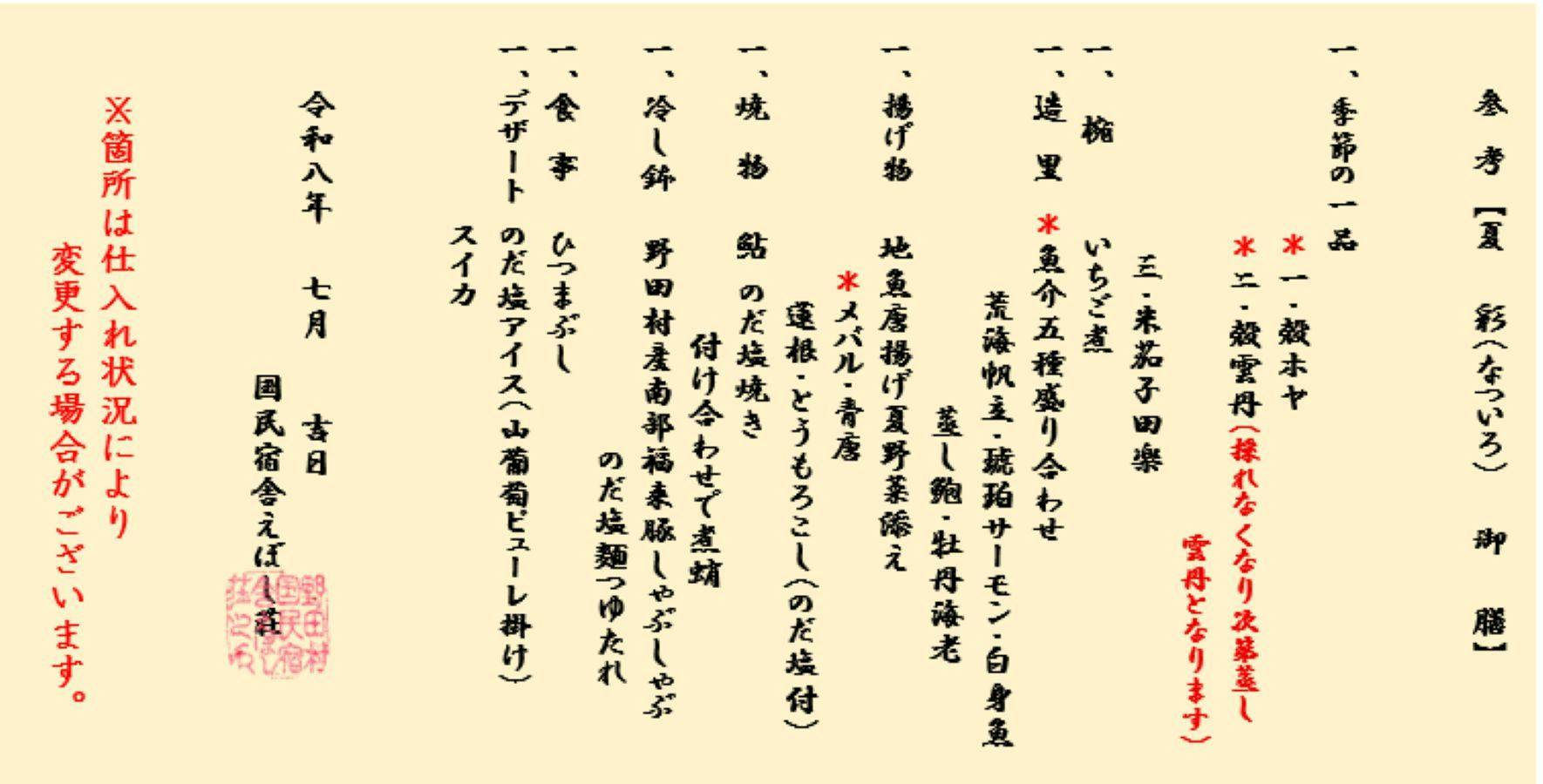 Kokumin Shukusha Eboshi-so