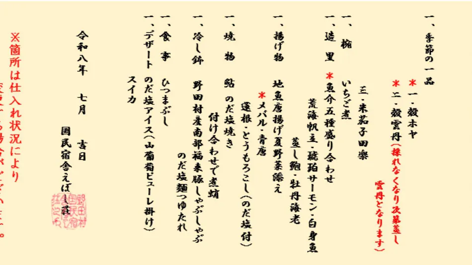 Kokumin Shukusha Eboshi-so
