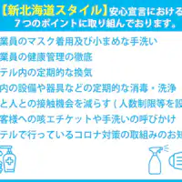 【ประกาศความมั่นใจสไตล์ฮอกไกโดใหม่】