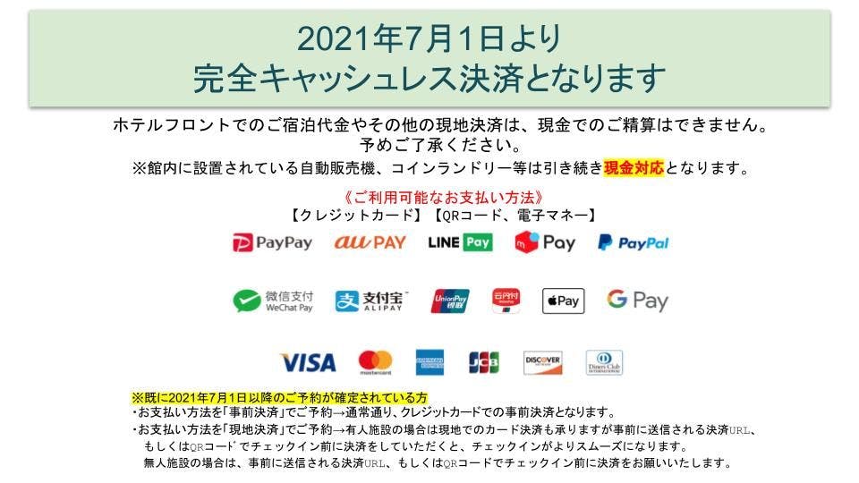 ７月２日より完全キャッシュレス決済！