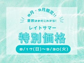 フォレストリゾート　湯もと小町館