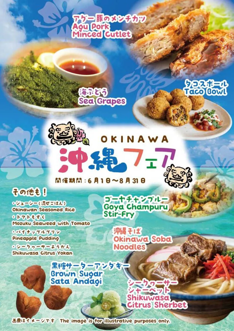 งานแฟร์โอกินาวะ
