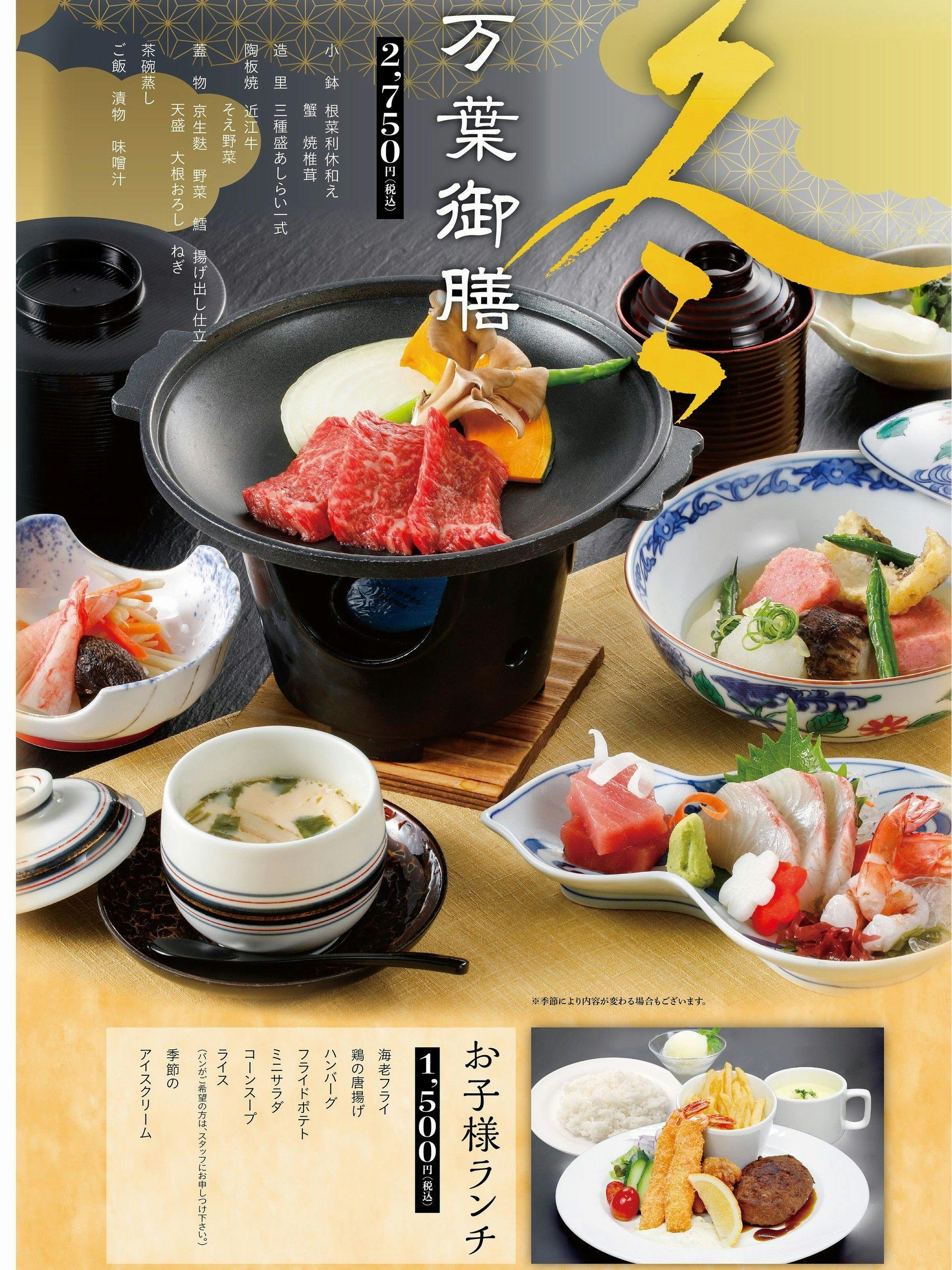 Manyo Gozen Musim Dingin 2024