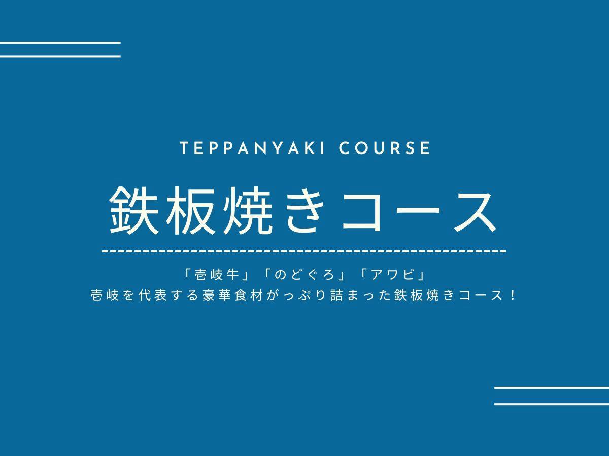 Iki stellacote TAIANKAKU