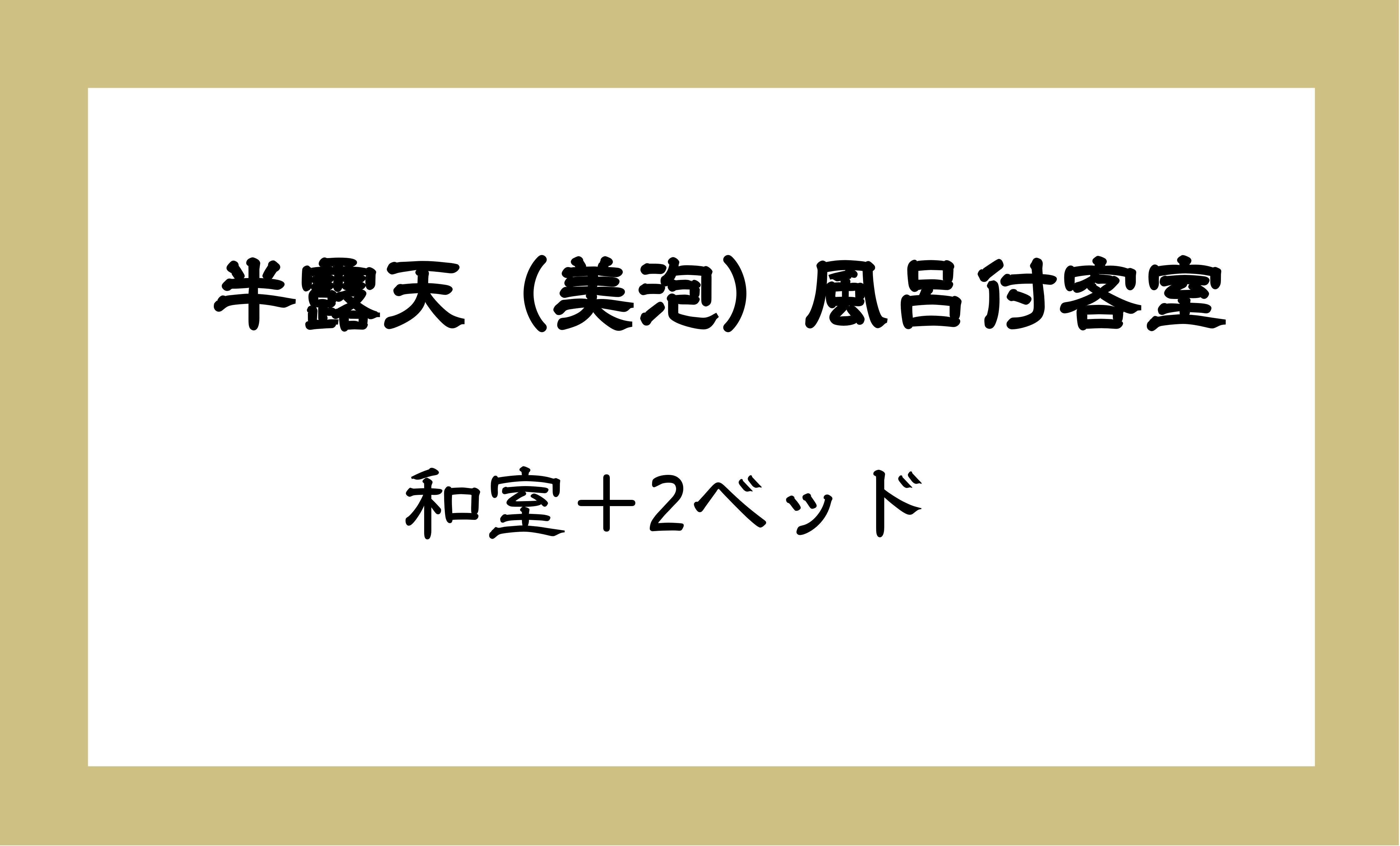 YAMATO THE SEASONS　Sugatanionnsenn