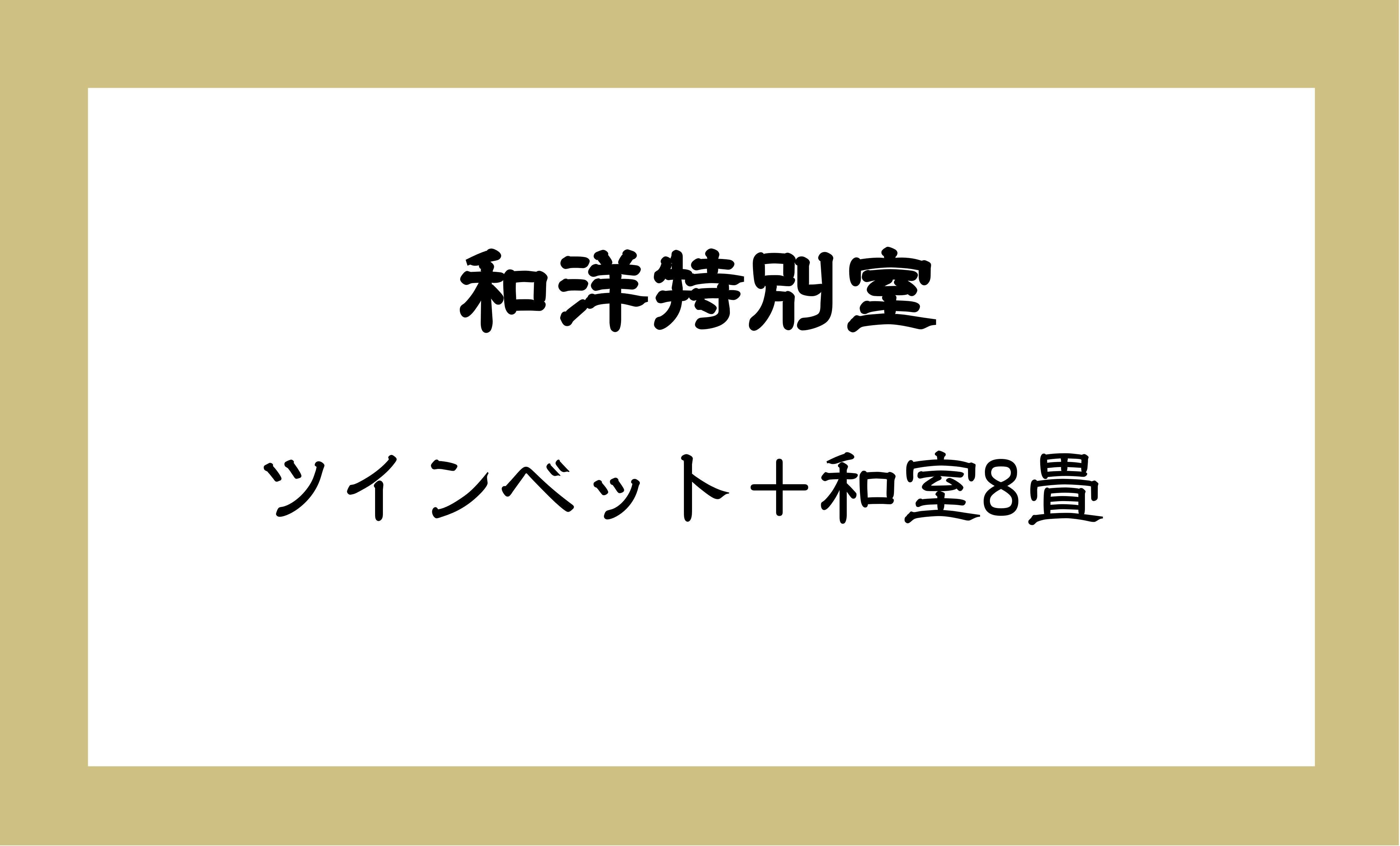 YAMATO THE SEASONS　Sugatanionnsenn