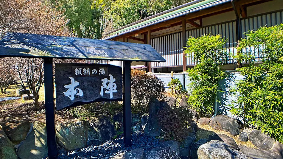 Yoritomo no Yu Honjin
