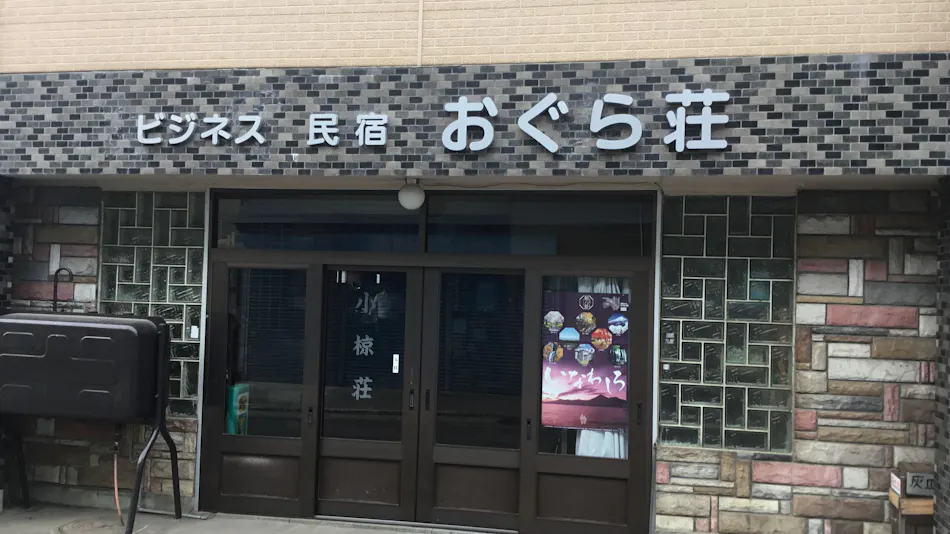 Business Inn Ogura-so