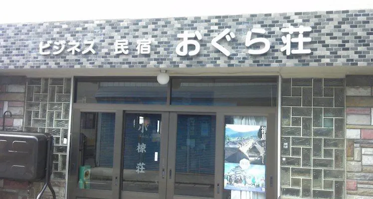 猪苗代湖畔駅に近い民宿 お得に民宿 予約 Yahoo トラベル 猪苗代湖畔駅に近い民宿 お得に民宿 予約 Yahoo トラベル