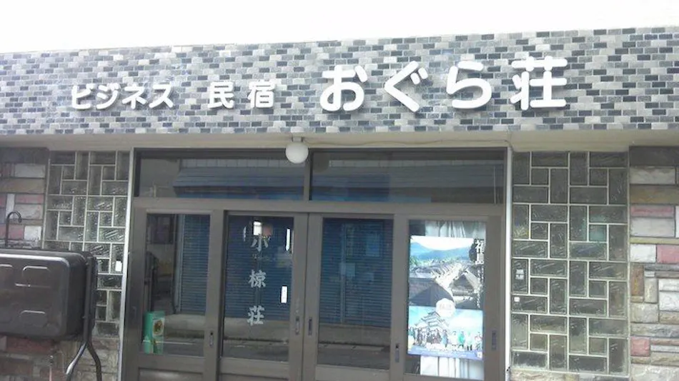 Business Inn Ogura-so