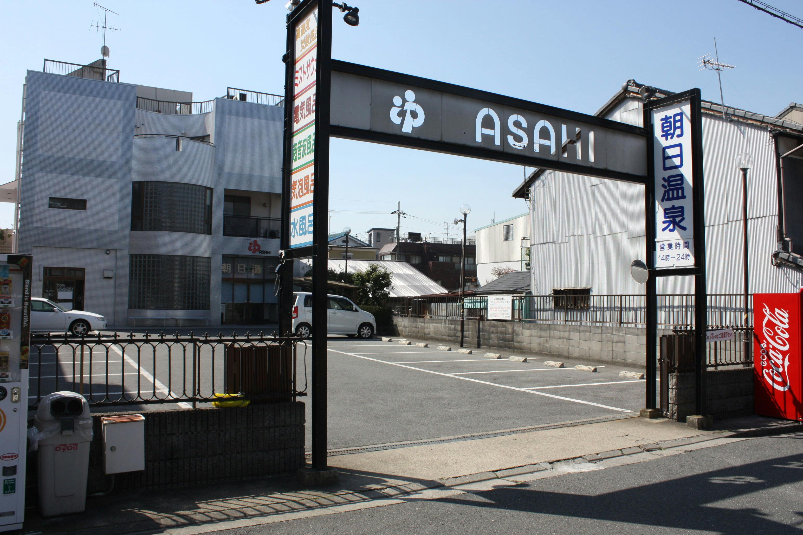 น้ำพุร้อนอาซาฮิ