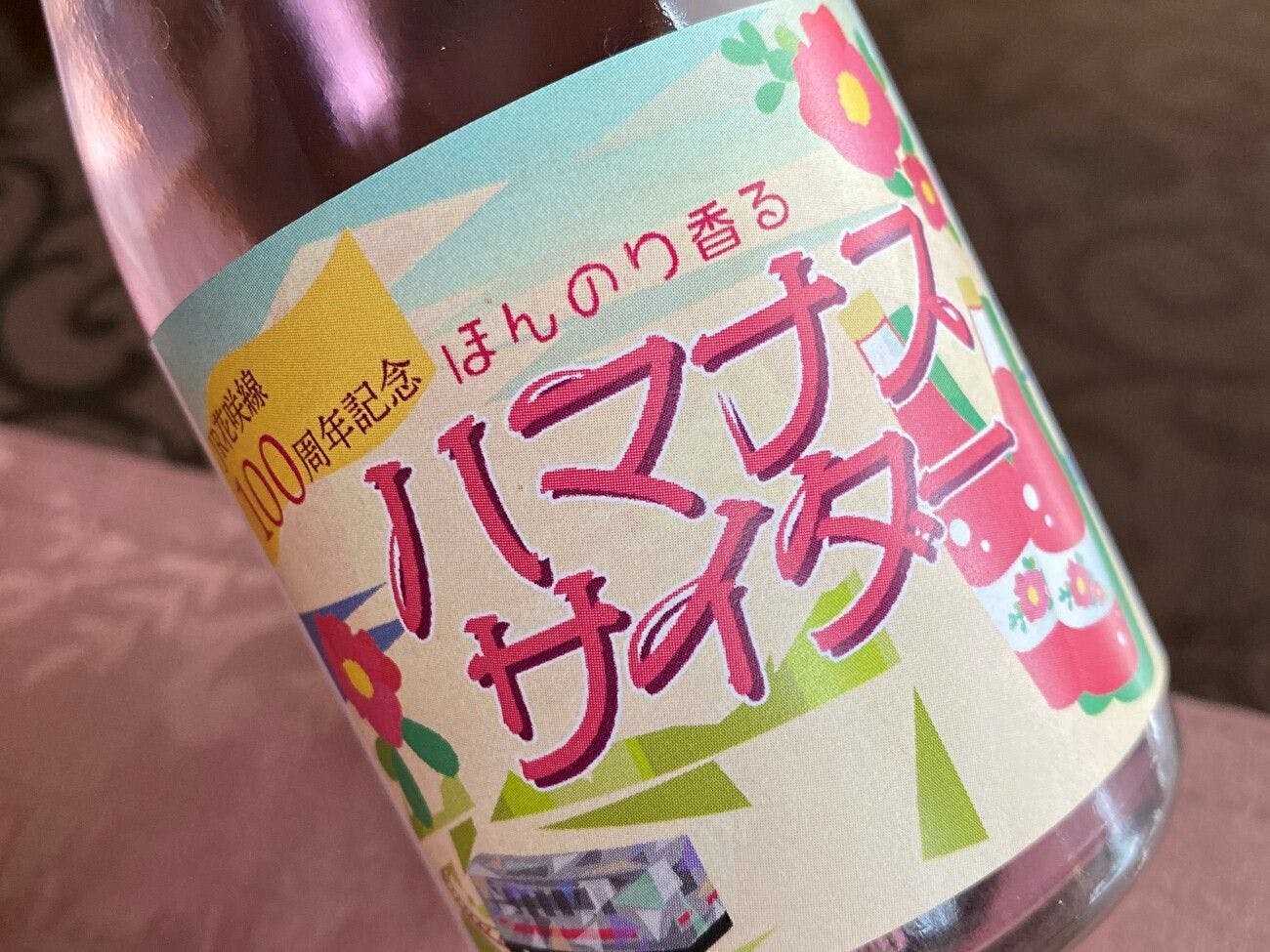 ◆ ฮามานะไซเดอร์