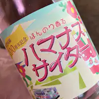 ◆ ฮามานะไซเดอร์