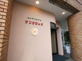 ビジネスホテル サンクロック