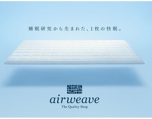 【エアウィーヴ：2名定員】