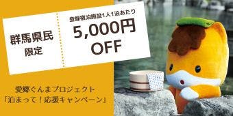 아이쿄 군마 캠페인