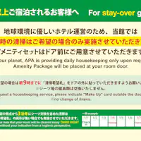 【สำหรับผู้เข้าพักตั้งแต่ 2 คืนติดต่อกันขึ้นไป: ข้อมูลการทำความสะอาดคืนติดต่อกัน】