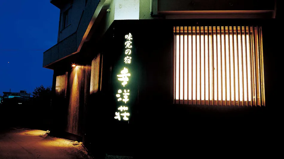 Mikaku no Yado Koyo-so