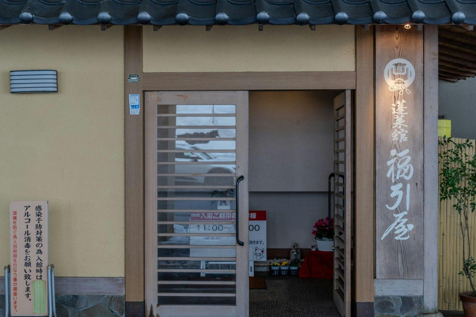 Houraikan Fukubikiya