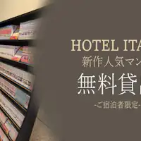 บริการให้ยืมมังงะสำหรับผู้เข้าพักที่พักเท่านั้น