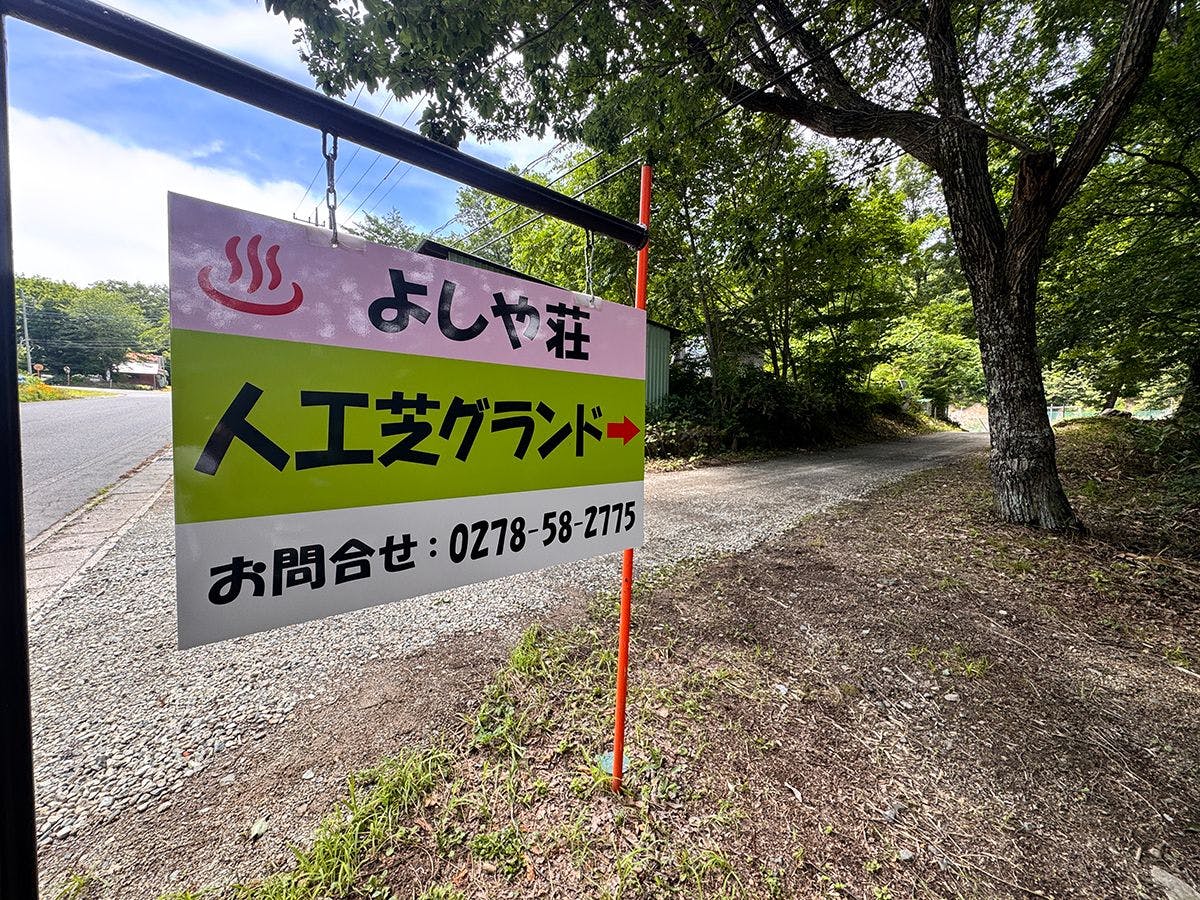 【สนามหญ้าเทียม】ทางเข้า