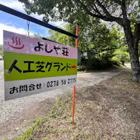 【สนามหญ้าเทียม】ทางเข้า