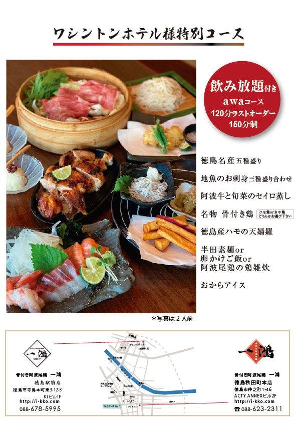 Tokushima Washington Hotel Plaza