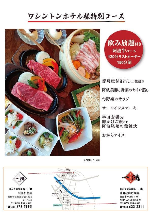 Tokushima Washington Hotel Plaza
