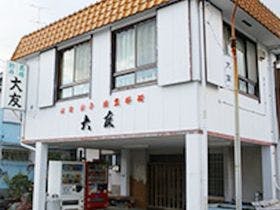 民宿 大友