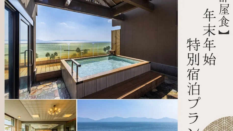 Nishiura Grand Hotel Kikkei