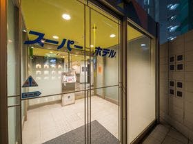 スーパーホテル 四日市駅前