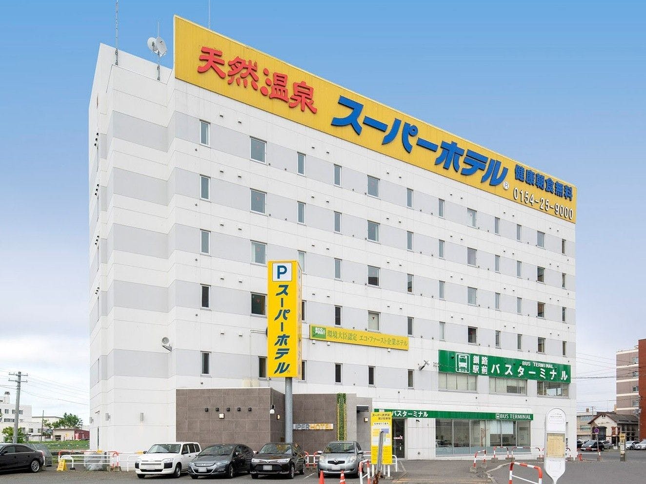 帯広 釧路 根室の友人同士におすすめのホテル 旅館 10選 お得に宿泊予約 Yahoo トラベル