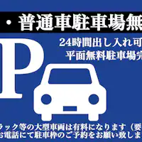 ที่จอดรถฟรีสำหรับรถยนต์ขนาดเล็กและรถยนต์ทั่วไป!