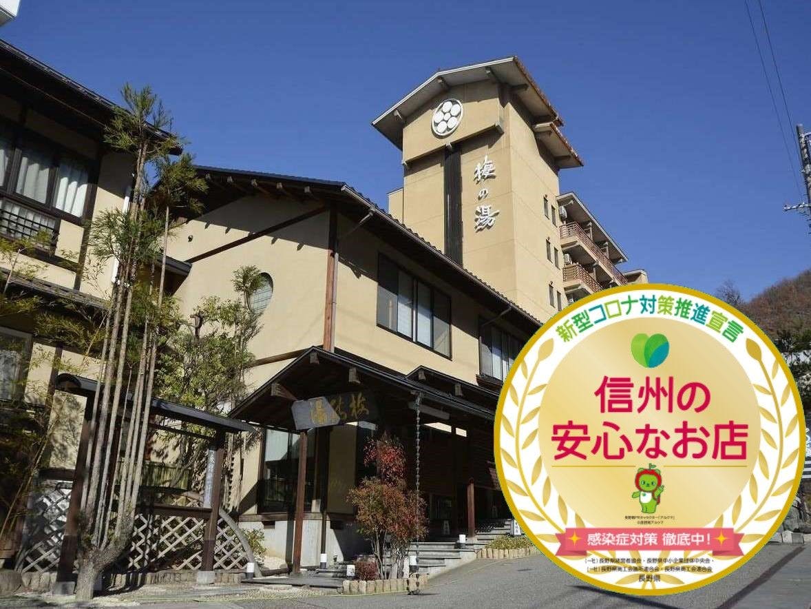 การรับรองร้านค้าที่ปลอดภัยในชินชู