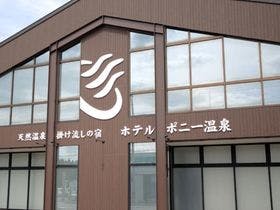 22年最新 青森周辺でコスパが人気の宿ランキング Yahoo トラベル