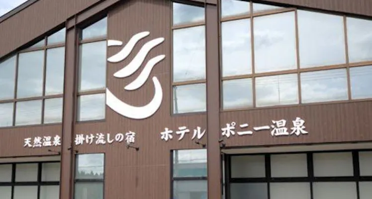 八戸の岩盤浴ありの おすすめホテル 旅館 お得に宿泊予約 Yahoo トラベル 八戸の岩盤浴ありの おすすめホテル 旅館 お得に宿泊予約 Yahoo トラベル