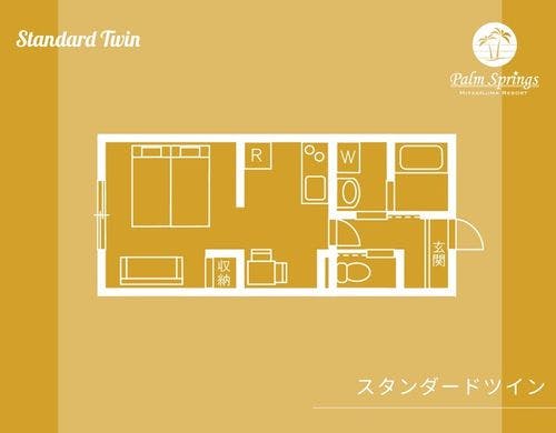 スタンダードツイン（30平米）