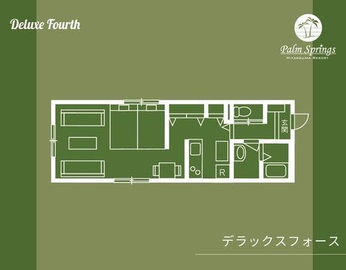 デラックスフォース（40平米）