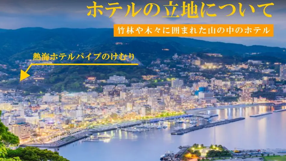 Atami Hotel Pipe no Kemuri